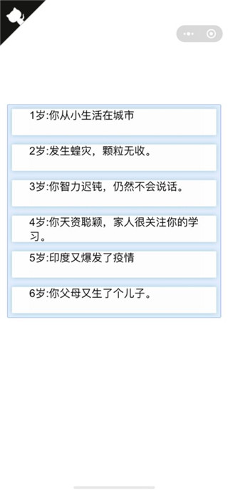 人生重开模拟器内置修改器版截图3