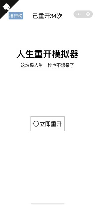 人生重开模拟器内置修改器版截图5