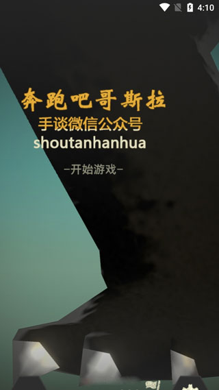 奔跑吧哥斯拉中文版(Run Godzilla)截图1