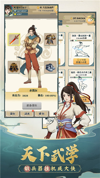 我也是大侠官方正版截图3