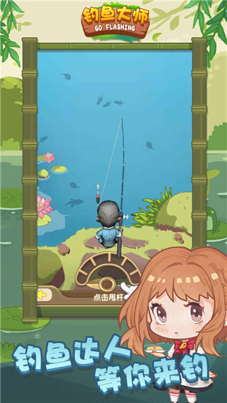 钓鱼大师破解版截图3