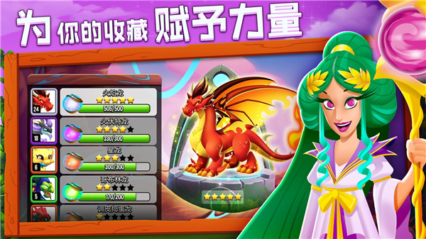 龙之国度最新版2025(dragon city)截图4
