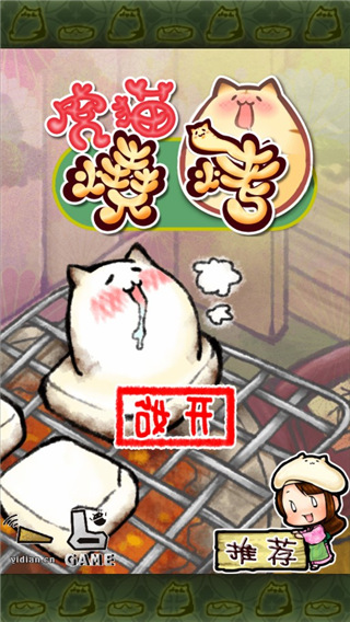 虎猫烧烤官方版截图1