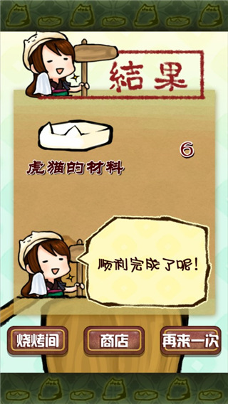 虎猫烧烤官方版截图4