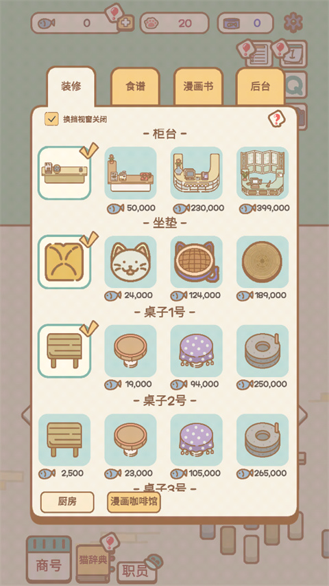 猫咪漫画咖啡厅中文版(Cat Cartoon Cafe)截图4