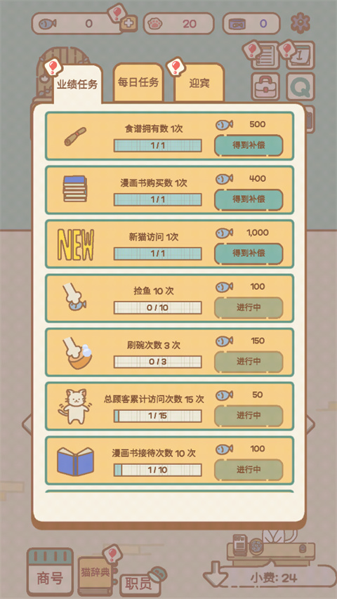 猫咪漫画咖啡厅中文版(Cat Cartoon Cafe)截图5