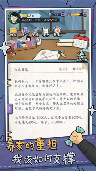 中年失业模拟器手机版截图2