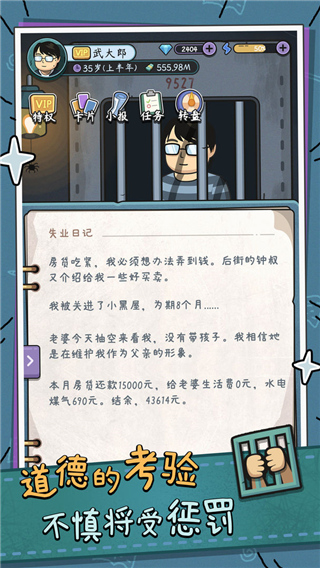 中年失业模拟器手机版截图4