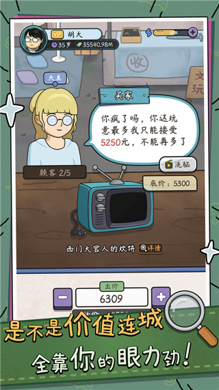 中年失业模拟器手机版截图5