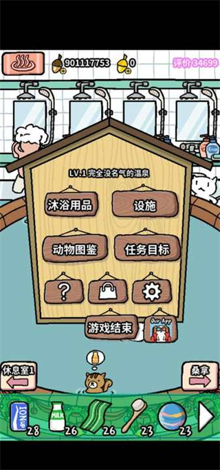 动物温泉破解版2025最新版截图4
