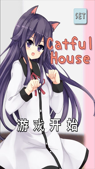 猫耳少女中文版截图4