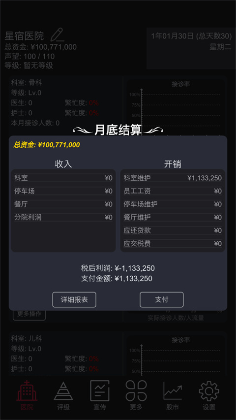模拟经营医院手机版截图2