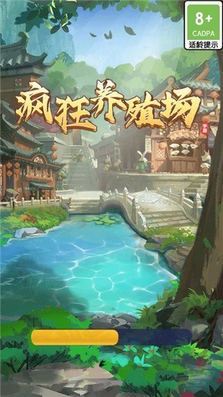 疯狂养殖场最新版本截图1