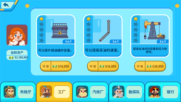 我的石油帝国中文版最新版(Idle Oil Empire)截图4