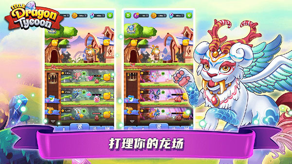飞龙大亨最新版截图2