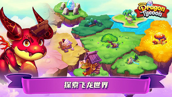 飞龙大亨最新版截图3
