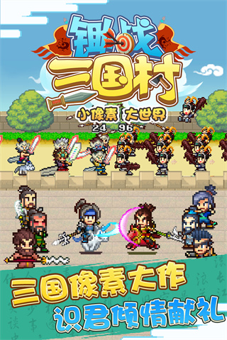 锄战三国村正版截图1