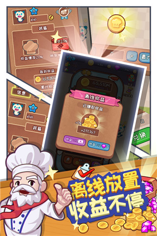 餐厅大亨游戏截图1