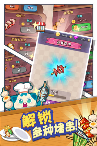 餐厅大亨游戏截图2