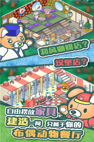 布偶动物的餐厅破解版无限金币版截图5