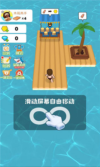 木筏人生中文版截图2