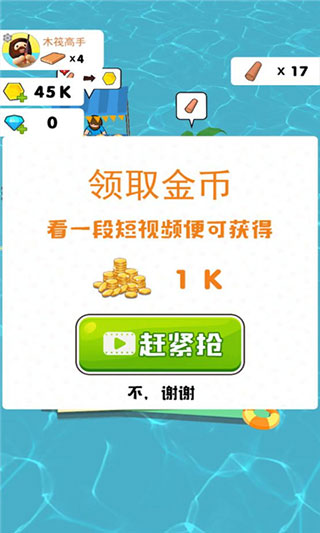 木筏人生中文版截图4