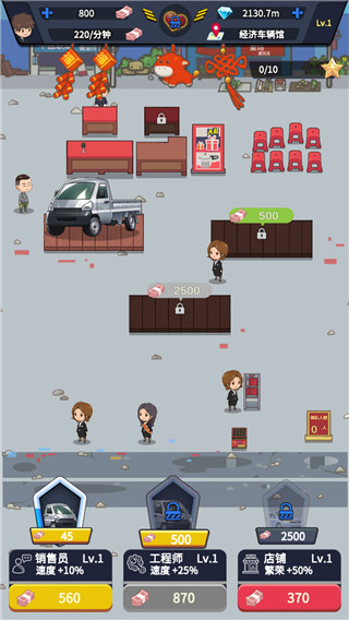 传奇汽车公司破解版截图1