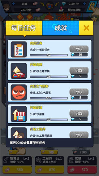 传奇汽车公司破解版截图2