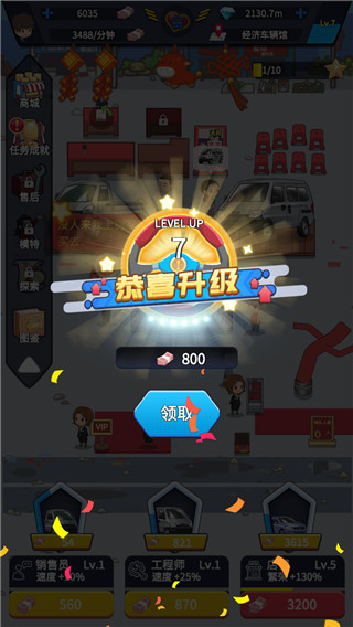 传奇汽车公司破解版截图5
