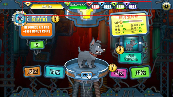 变异汪星人2破解版截图1