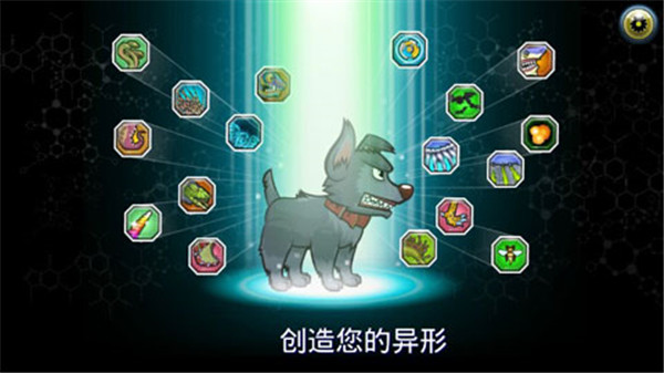 变异汪星人2破解版截图5
