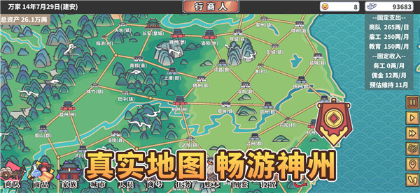 中华一商游戏最新版截图1