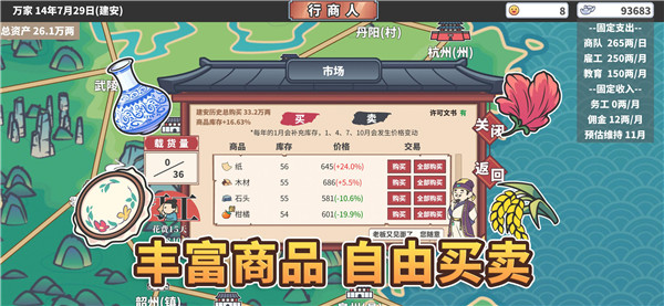 中华一商游戏最新版截图5