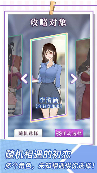 我的一万次初恋最新版本截图3