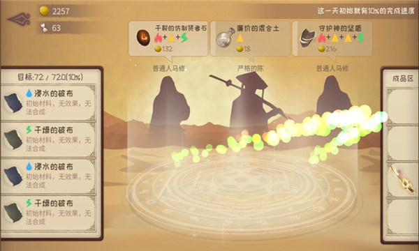 蹩脚的炼金术师官方正版截图3