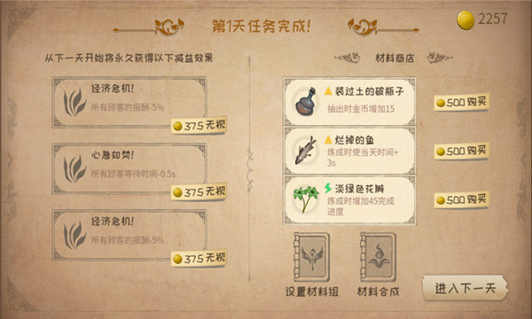 蹩脚的炼金术师官方正版截图4