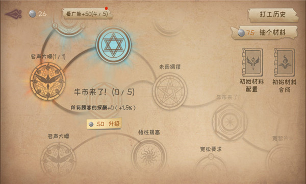 蹩脚的炼金术师官方正版截图5