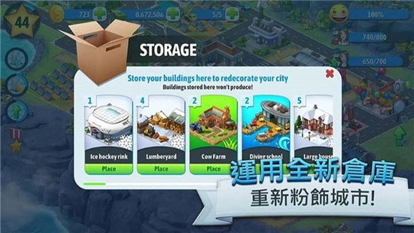 城市岛屿5正版截图5