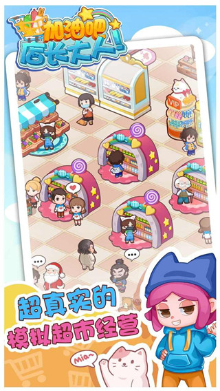 加油吧店长大人官方版截图1