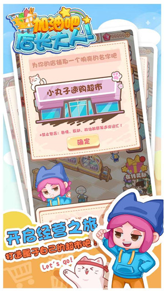 加油吧店长大人官方版截图5