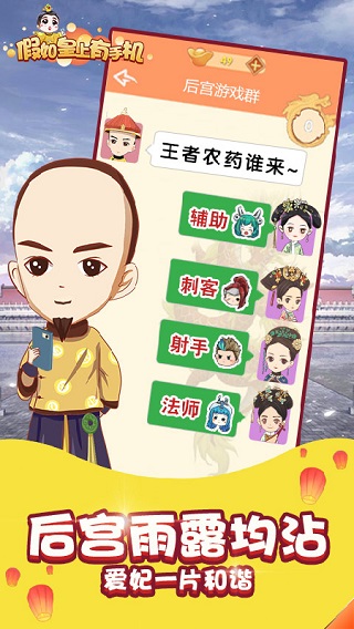 假如皇上有手机小游戏截图2
