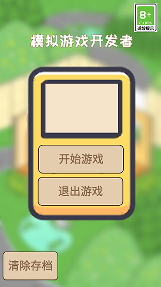 模拟游戏开发者最新版截图1