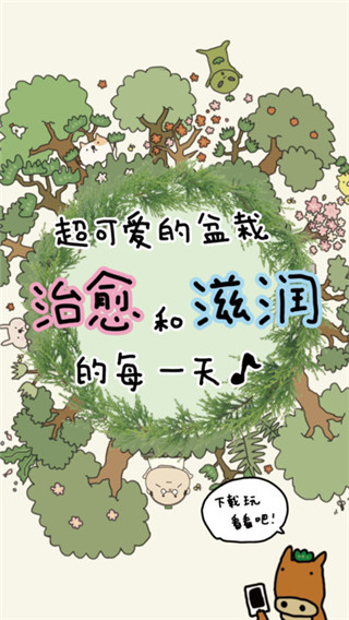 盆栽大师最新版(盆栽あつめ)截图3
