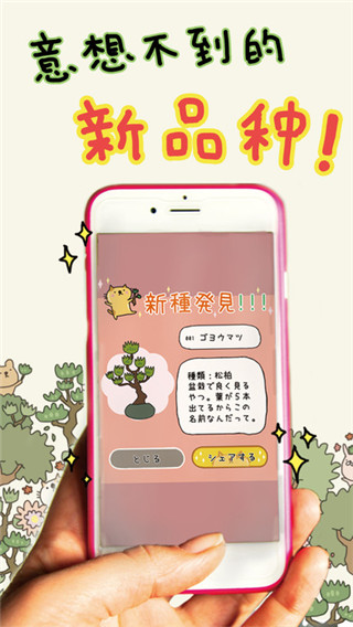盆栽大师最新版(盆栽あつめ)截图5