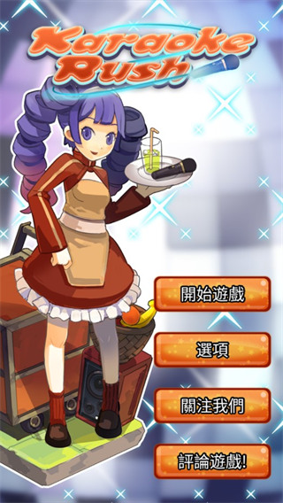 ktv大作战官方最新版截图1