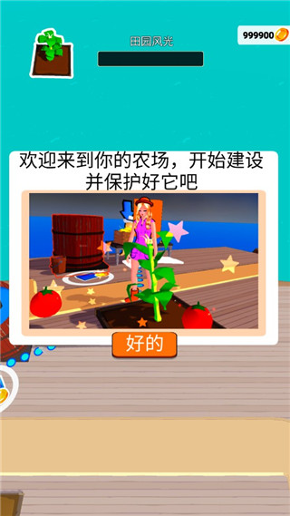 我的超级农场游戏手机版最新版截图1