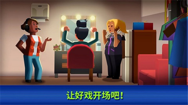 电视帝国大亨中文版(TV Empire Tycoon)截图2