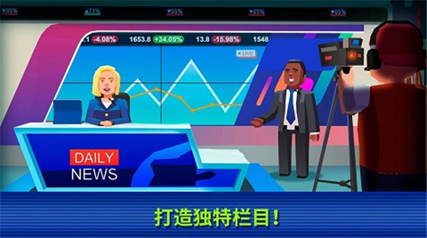 电视帝国大亨中文版(TV Empire Tycoon)截图3