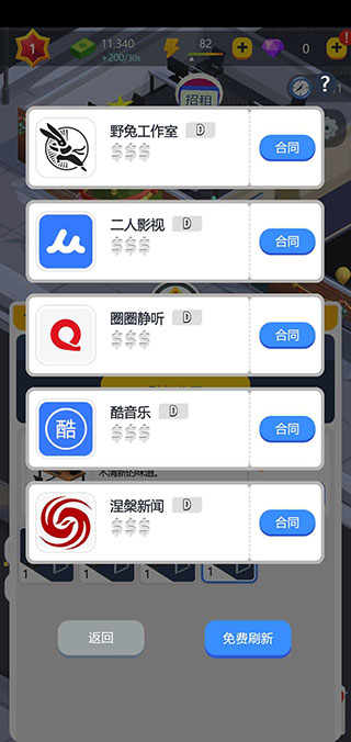 闲置的商业大亨手游截图5