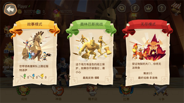 特洛伊战争中文最新版截图5